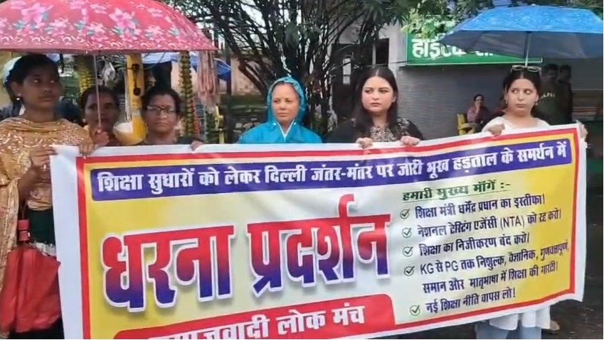 पेपर लीक विवाद पर रामनगर में विरोध प्रदर्शन, शिक्षा व्यवस्था में सुधार की उठी मांग
